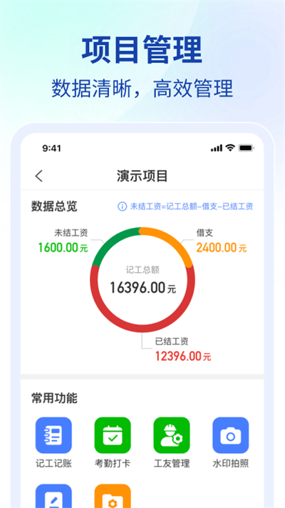 工程协同app