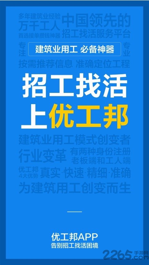 优工邦最新版