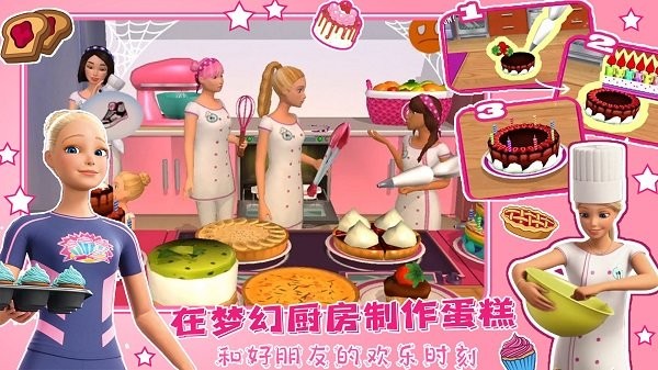 芭比梦幻公主小屋最新版 芭比梦幻公主小屋游戏下载