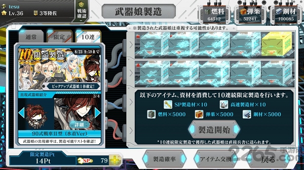 陆自娘官方版
