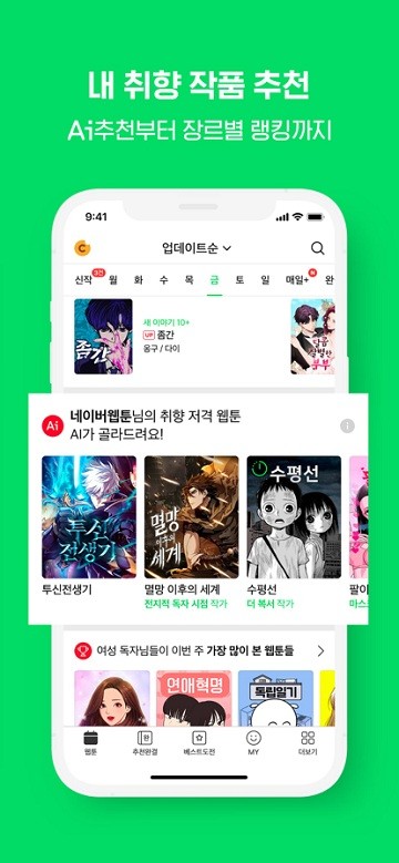 Naver Webtoon官方版app