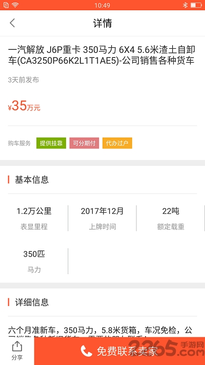 货车之家官方版