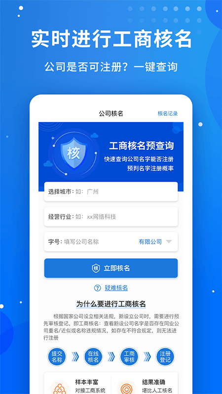 店铺起名软件(公司起名字)