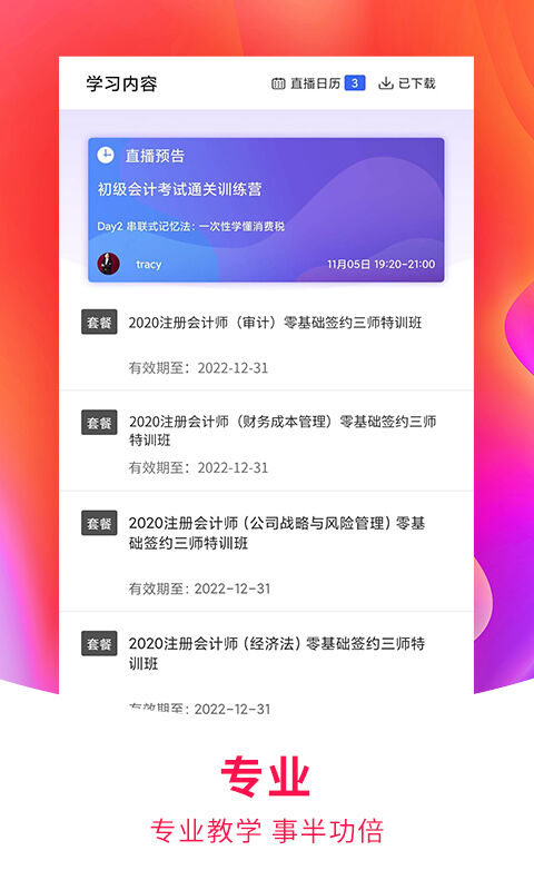 职上手机软件