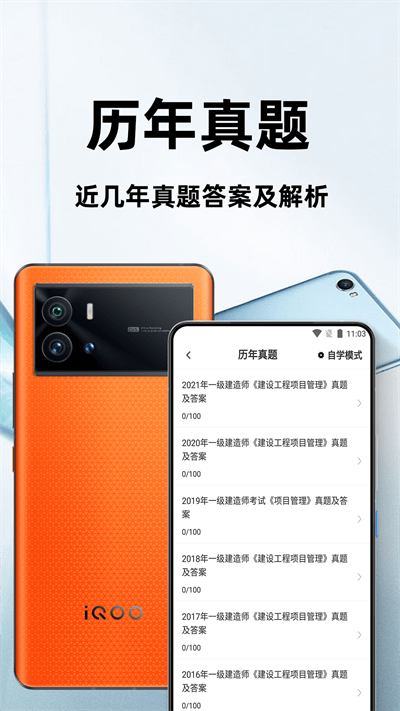 一级建造师百分题库app下载
