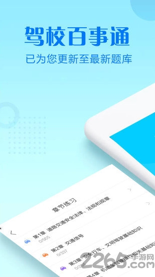 驾校百事通科目四软件下载