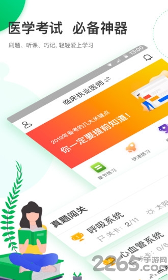 轻轻考医学app