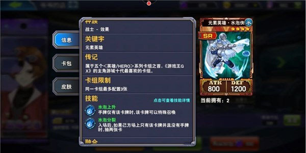 决斗之城官方版本元素英雄卡组介绍