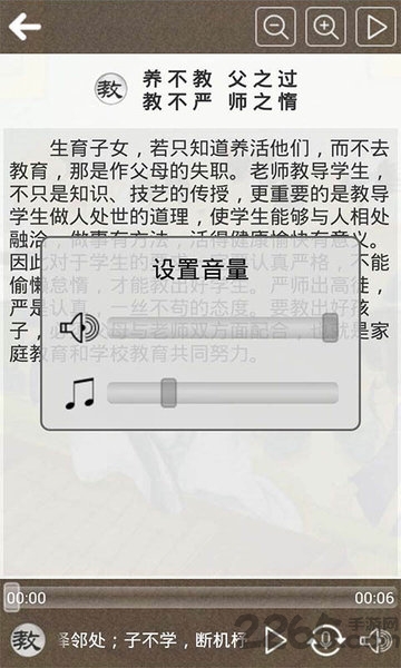 三字经听读软件