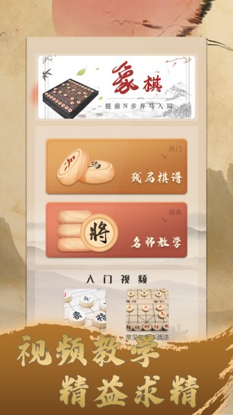 象棋中国app