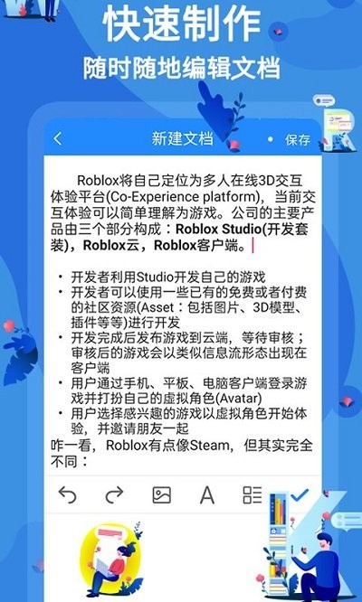 wold文档永久免费版(word文档编辑软件)