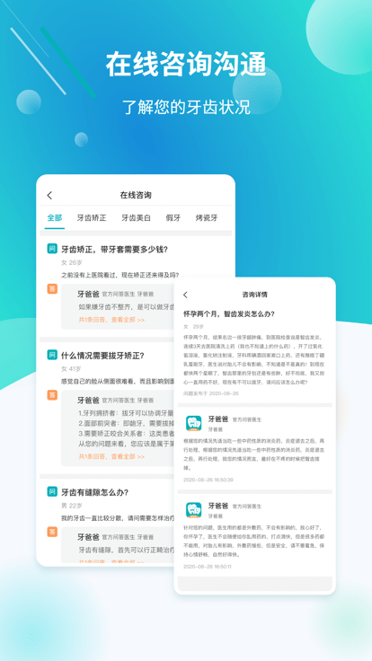 牙爸爸app