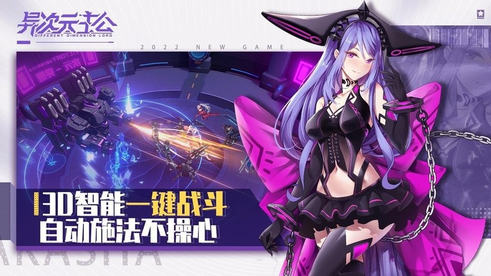 异次元主公台服手游