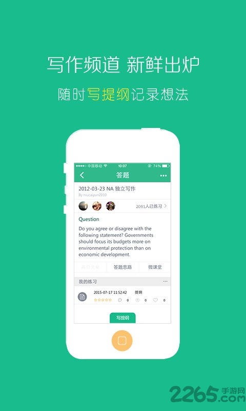 亦鸥托福app下载
