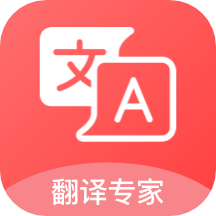 汉译英翻译者最新版