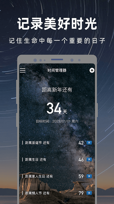 彩映倒数日客户端