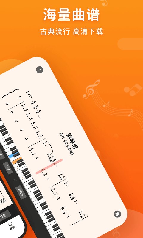 虫虫钢琴简谱app(虫虫简谱)