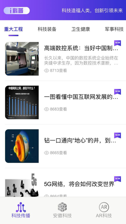 i科普软件