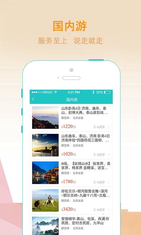 游您所愿app