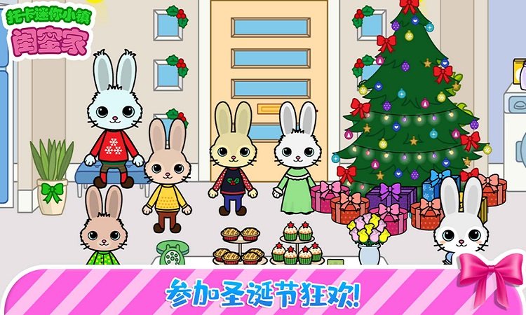 托卡迷你小镇闺蜜家官方版