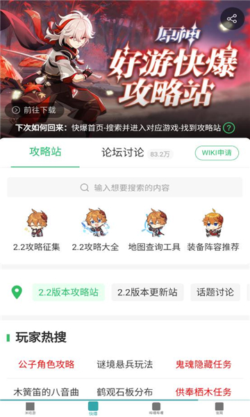 原神攻略站app