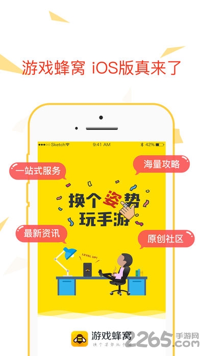 游戏蜂窝官方正版最新版本