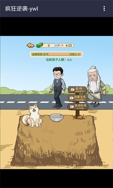 疯狂逆袭游戏 疯狂逆袭手游