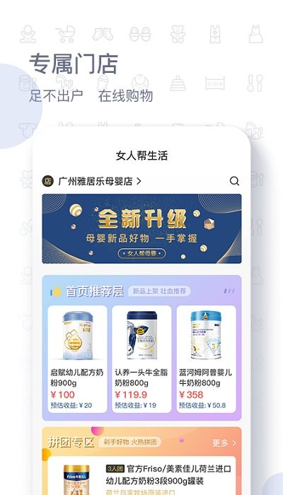 女人帮生活软件