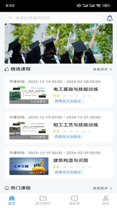 文轨学堂app官方版