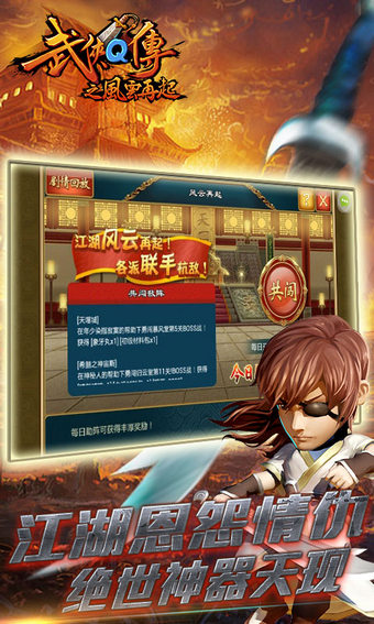 武侠q传昆仑客户端