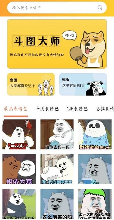 斗图P图神器 斗图P图软件下载