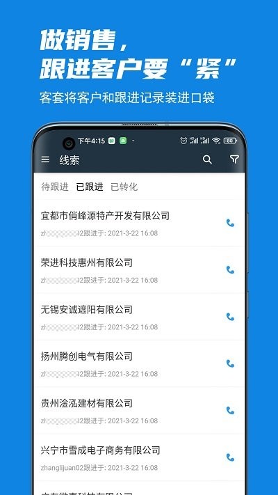 客套找客户查企业找商机