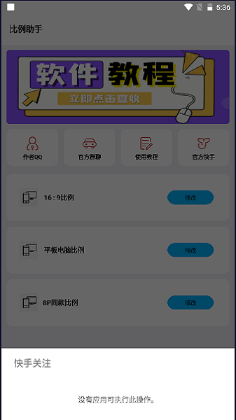 初阳比例助手.apk