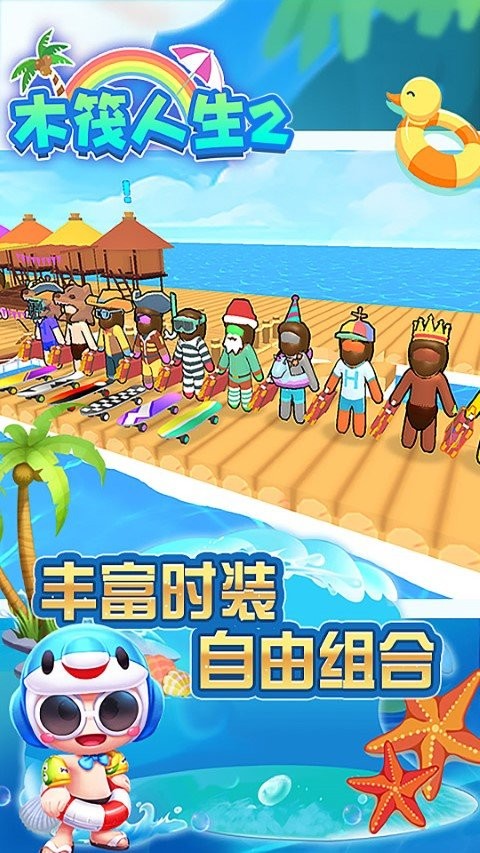 木筏人生2游戏