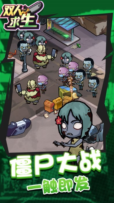 双人求生游戏手机版