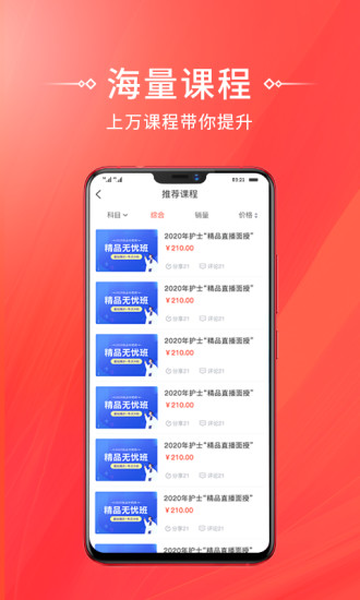 考拉网校app最新版 考拉网校app官方下载