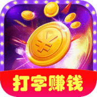 乐赚输入法app