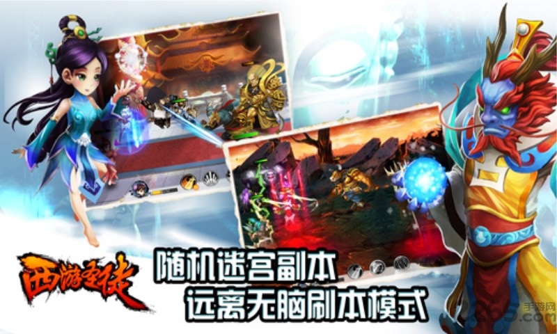 西游圣徒手机游戏