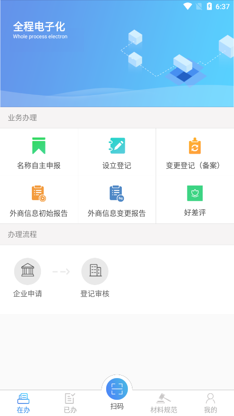 河南掌上工商登记注册app