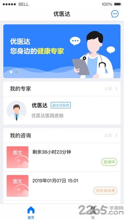 优医达平台app