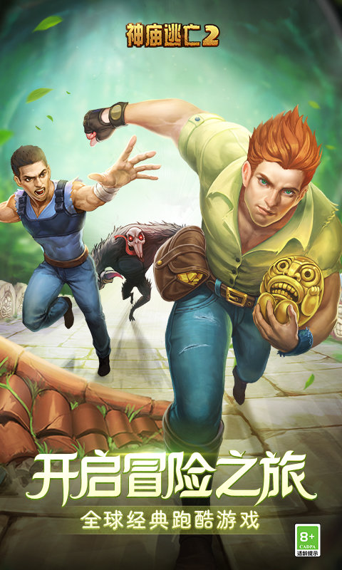 Temple Run 2破解版中文版下载