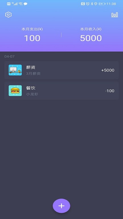 记账达人完整版