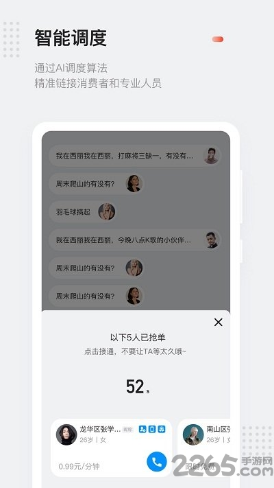 口令电话app最新