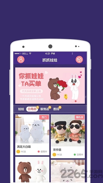 随身抓娃娃软件