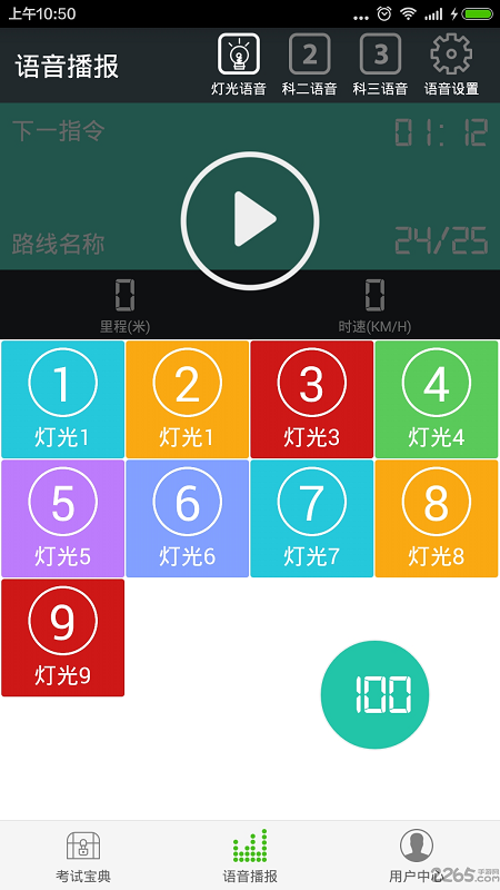 驾考语音大师手机版