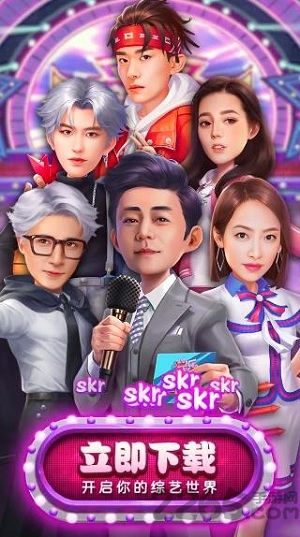 超级制作人游戏