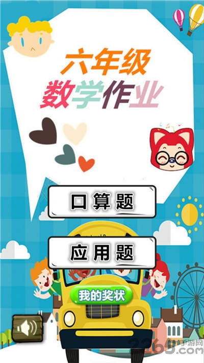 六年级数学作业本人教版