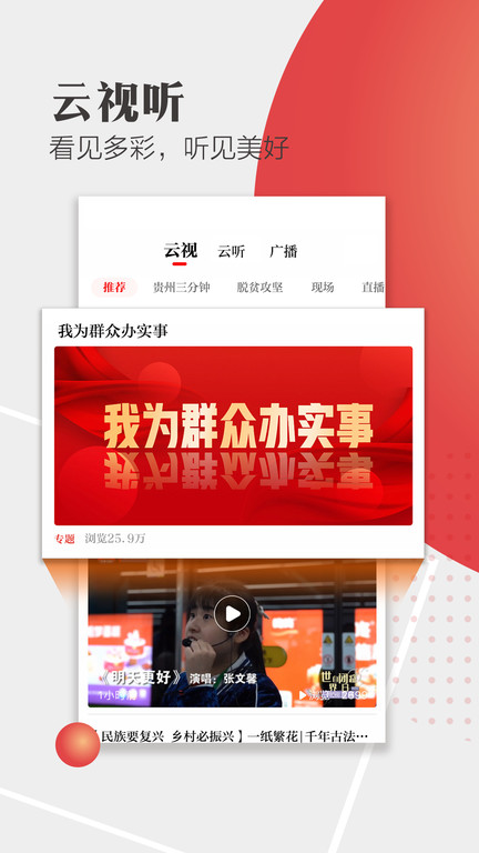 天眼新闻官方版 天眼新闻app下载安装最新版