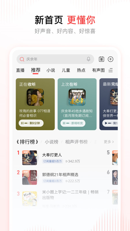 喜马拉雅鸿蒙版本app