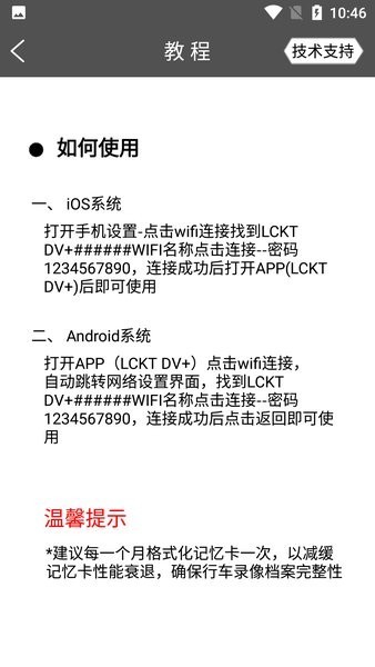 lcktdv行车记录仪官方版 lcktdv行车记录仪app下载